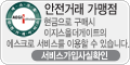 안정가맹점 : 현금으로 구매시 이지스올더케이트의 에스크로 서비스를 이용할수 있습니다.
        서비스 서비스 가입사실확인 하시려면 클릭하세요.